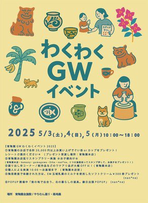 沖縄GWイベント