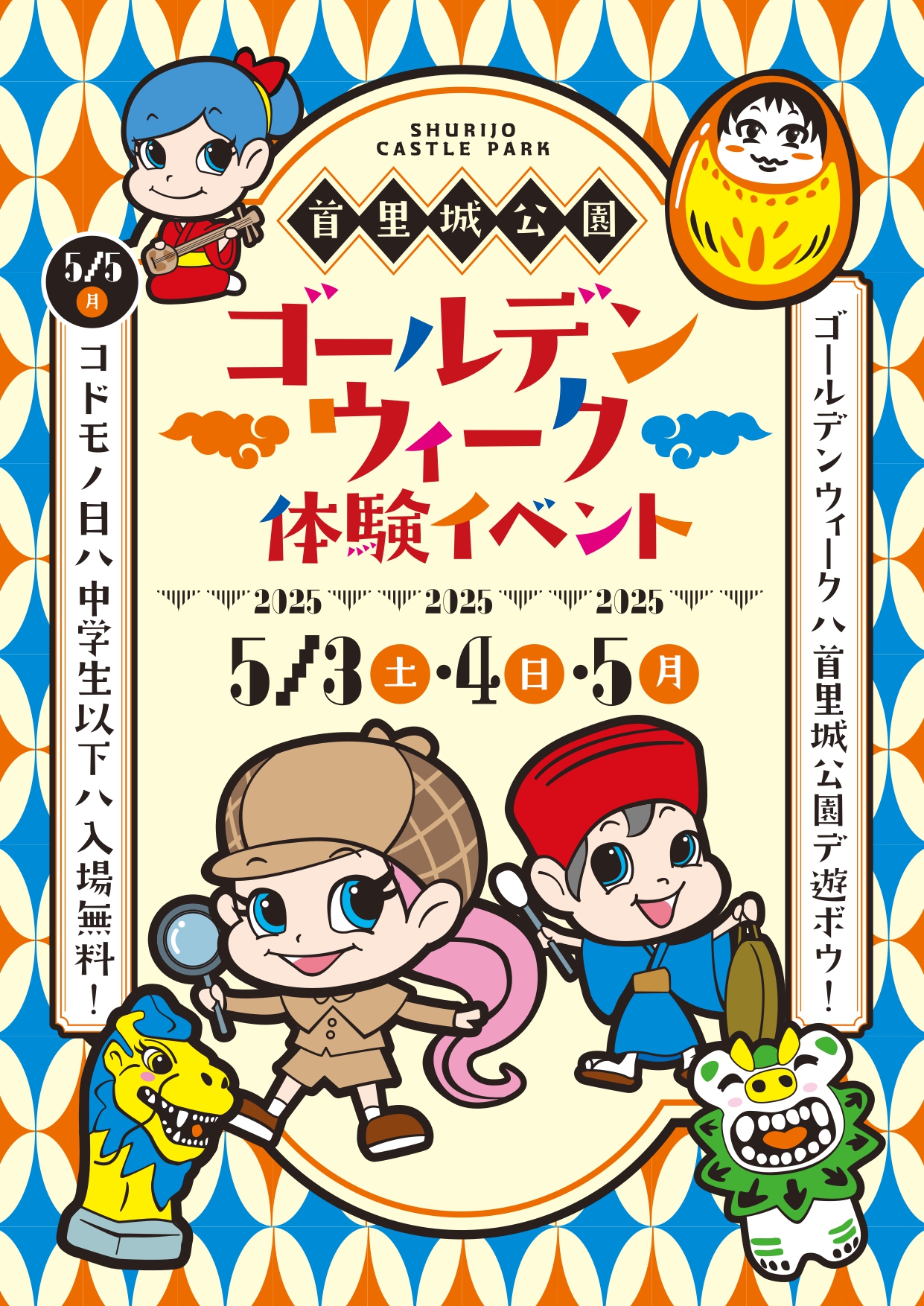 GWイベント