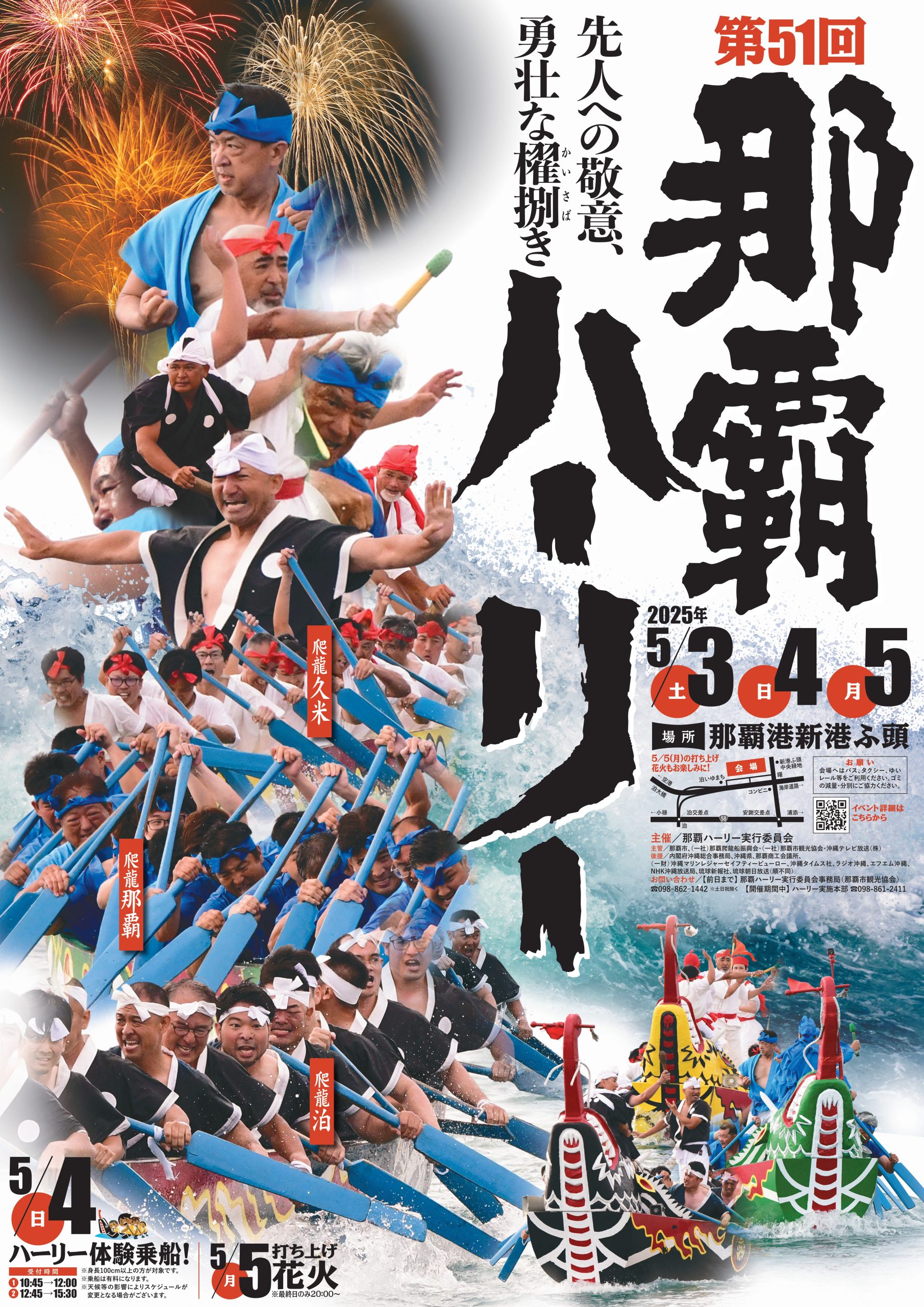 沖縄GWイベント