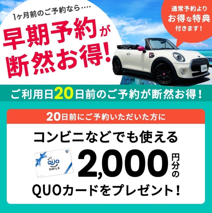 キャンペーン