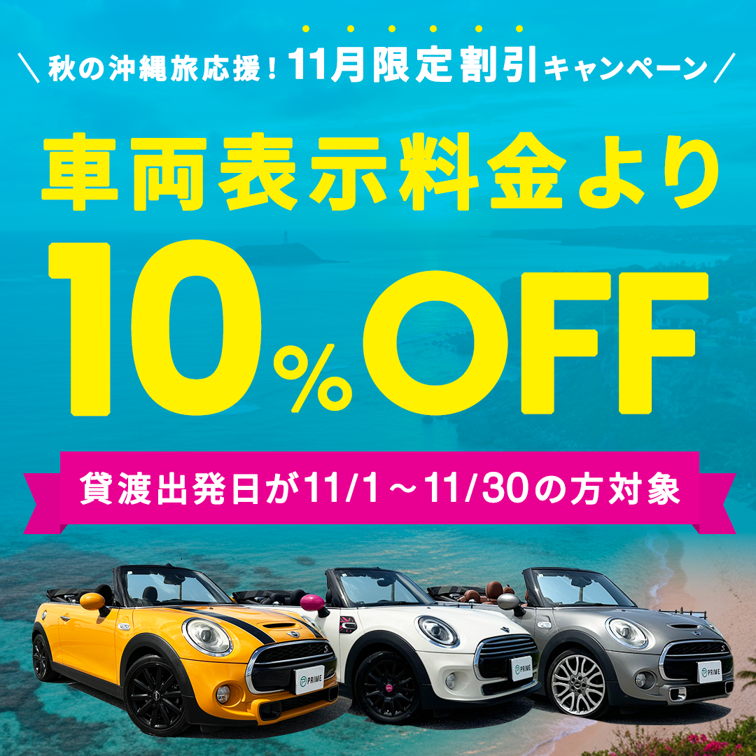 11月限定キャンペーン