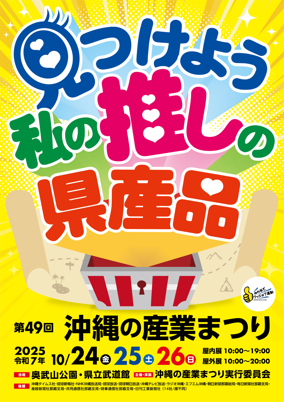 沖縄イベント