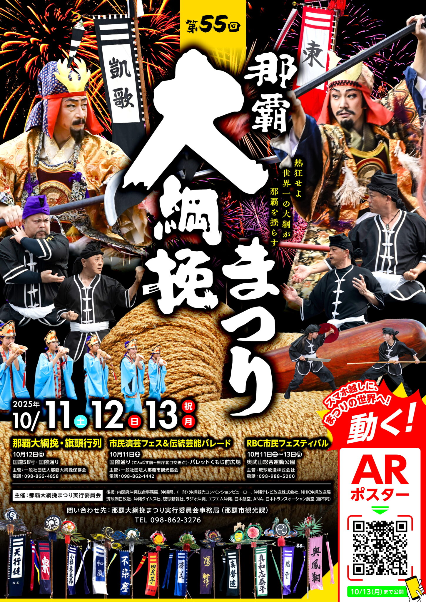 沖縄イベント