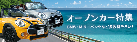 オープンカー特集