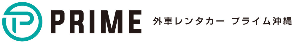 外車レンタカープライム沖縄